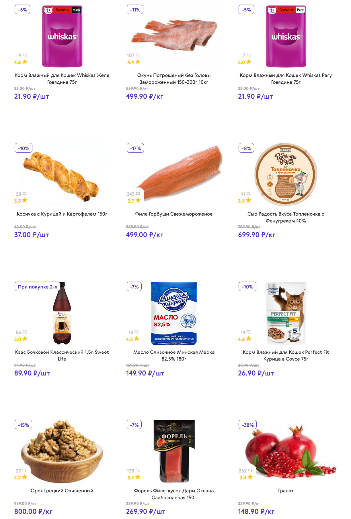 страница 3: филе горбуши 499р\кг, масло сливочное 149р\180гр